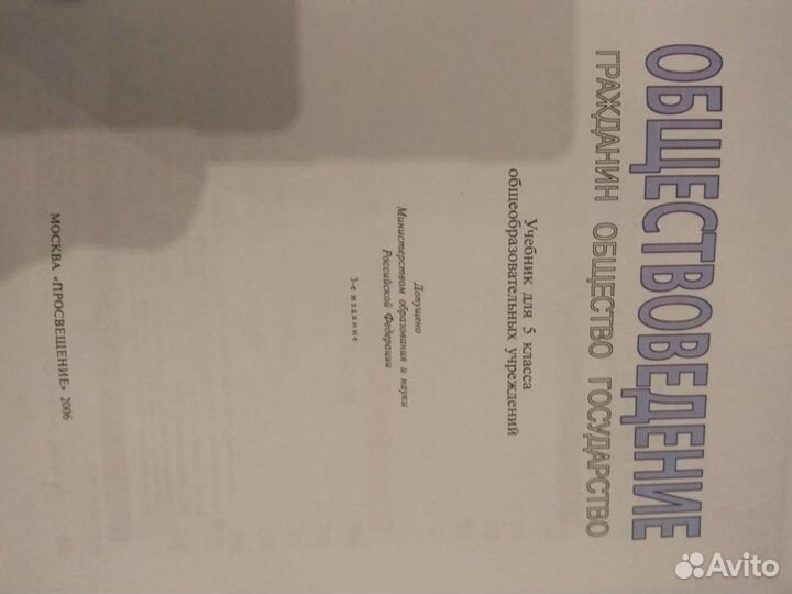 Учебник обществознание, 5 класс