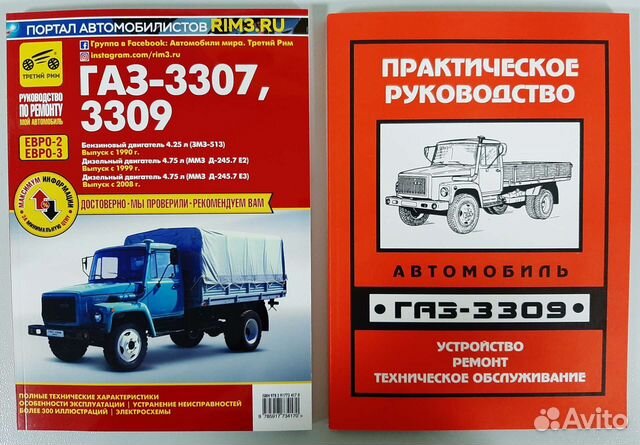 Книга Руководство по ремонту Газ-3307, Газ-3309