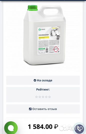 Средство для посудомоечных машин Grass
