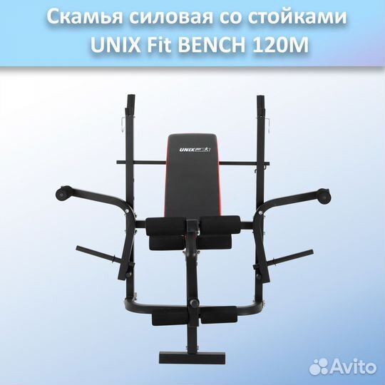 Скамья для жима unix Fit bench 120M арт.120M.81
