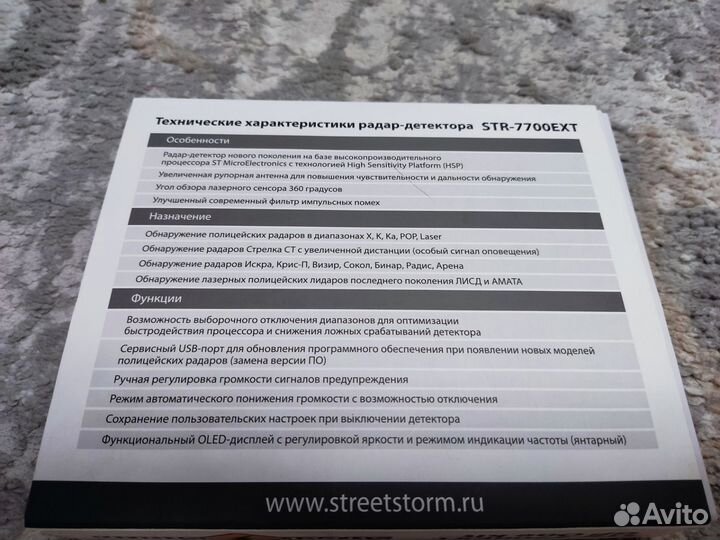 Радар детектор StreetStorm STR-7700ETX GPS