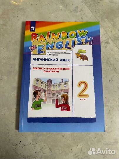 Учебники по англ языку 2 класс Rainbow English