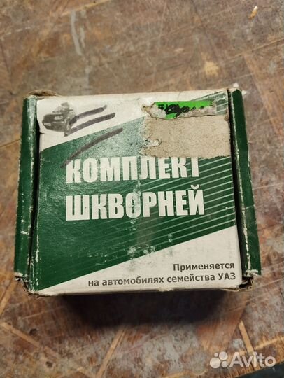 Шкворня УАЗ