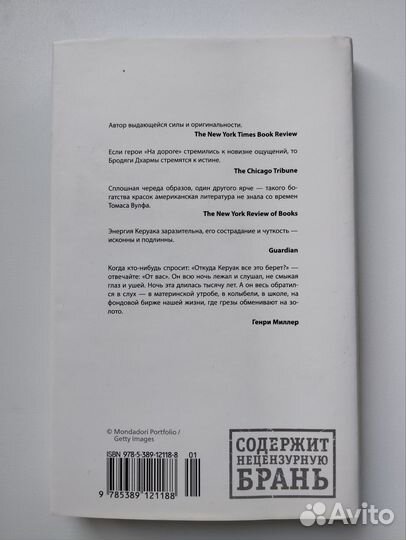 Джек Керуак Бродяги дхармы