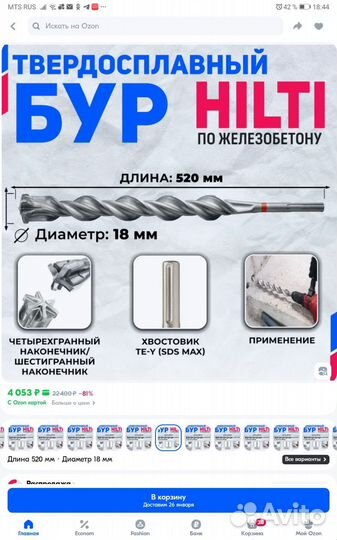 Твёрдосплавный бур hilti