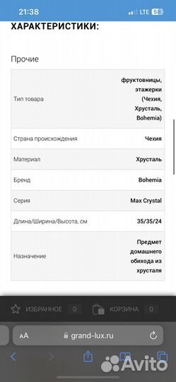 Фруктовница Bohemia Max Crystal 35 см