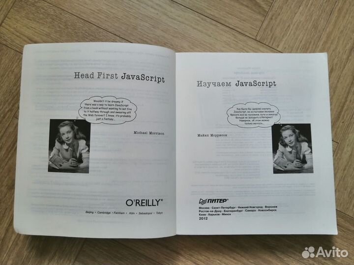 Книга Изучаем JavaScript HeadFirst