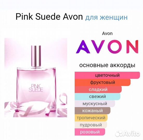 Pink Suede (Avon)