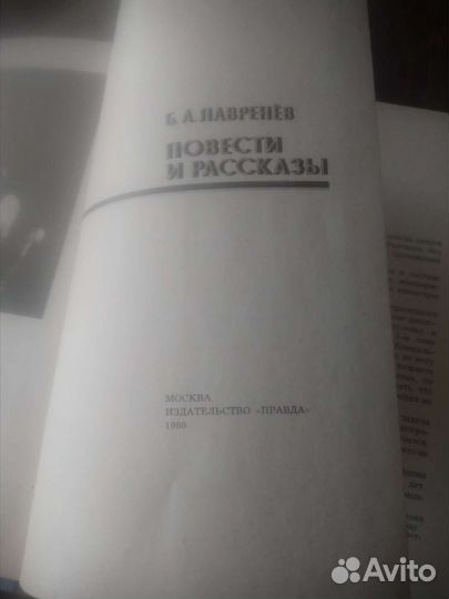 Книги фадеев Лавренев