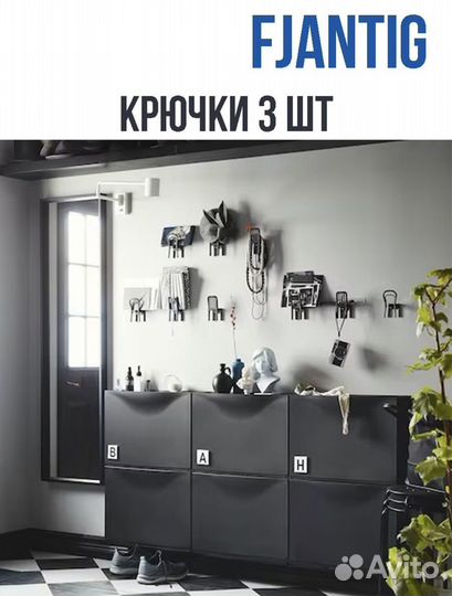 Крючки IKEA