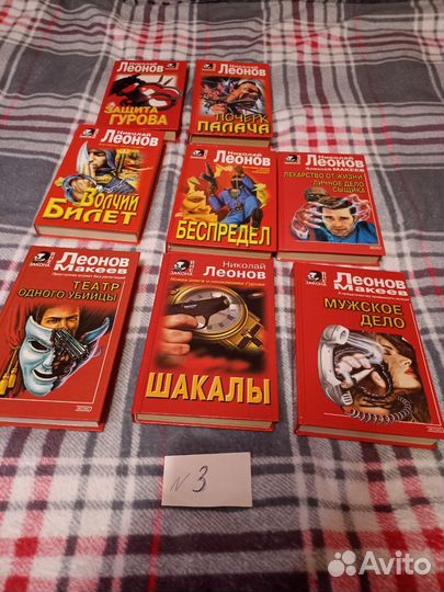 Книги Леонова. Детективы. Отл. сост. Серия