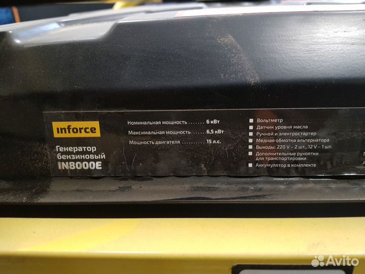 Аренда Генератор Inforce SC8000E