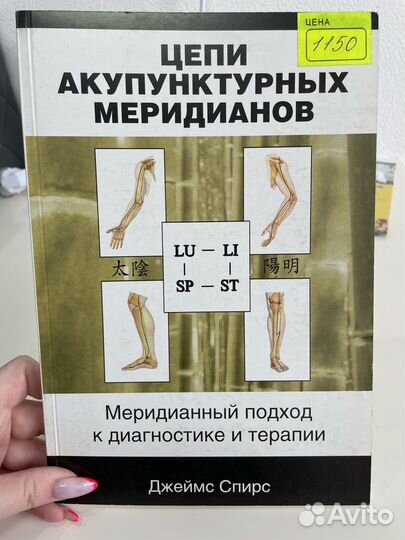 Цепи аккупунктурных меридианов