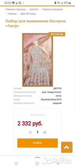 Набор для вышивания бисером