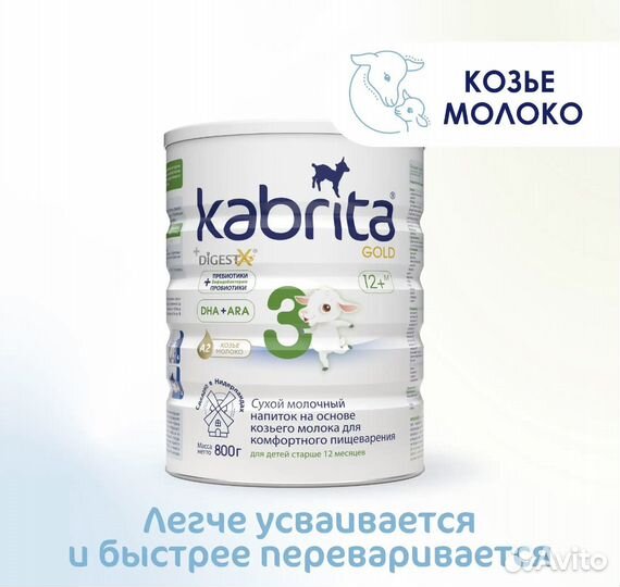 Детская смесь kabrita1 800гр