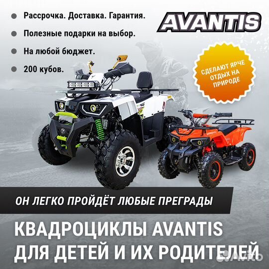 Квадроцикл Авантис H200Нью Люкс для Взрослых Черн