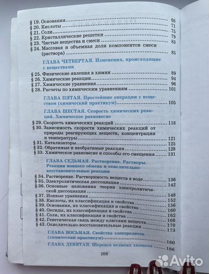 Учебник по химии 8 класс