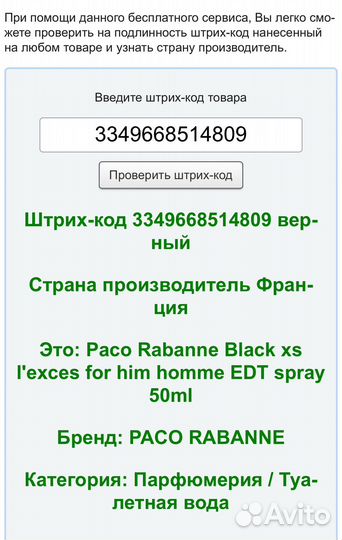Духи мужские Black XS Paco Rabanne