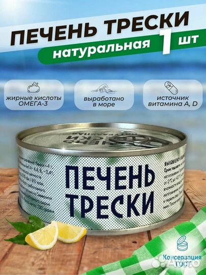 Печень трески