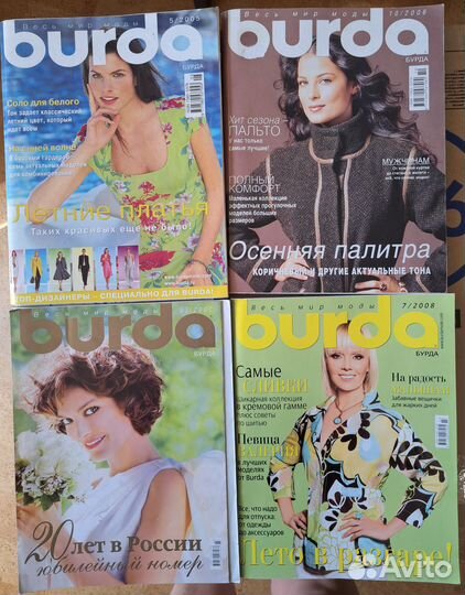 Журналы Burda, Moden, Вуаля