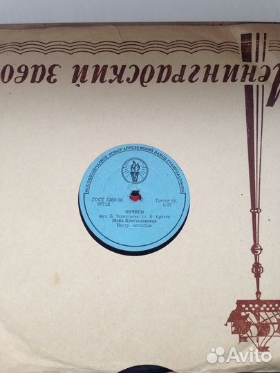 Пластинки для патефона