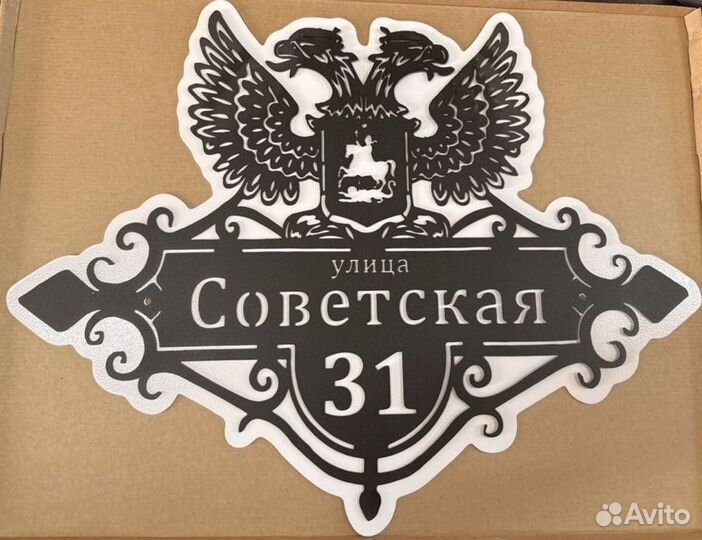 Адресные таблички