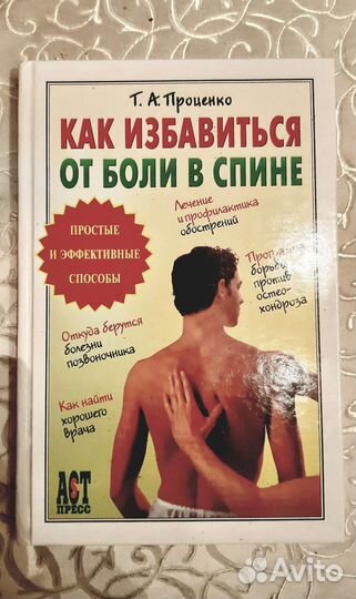 Книги здоровье, медицина, лечение