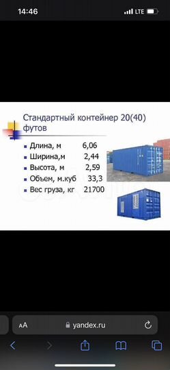 Контейнер-Склад, 15 м²