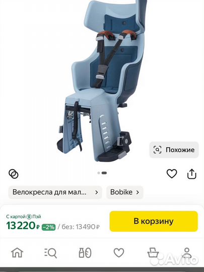 Велокресло на багажник Bobike Exclusive б/у