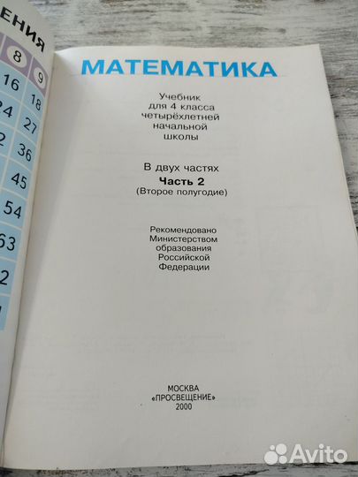 Учебник по математике 4 класс Просвещение 2000 г