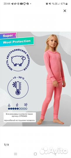 Термобелье для девочки 92-98