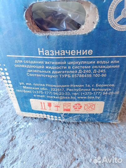 Насос водяной для дизельных двигателей д 240 д 245