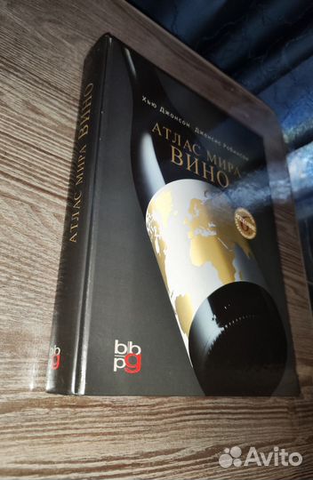 Вино. Атлас мира. Робинсон Дженсис, Джонсон Хью