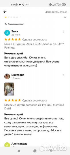 H&M Zara Bershka Massimo Dutti -любые бренды Байер