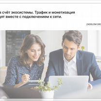 Готовый бизнес. Сервис деловых знакомств, Арзамас
