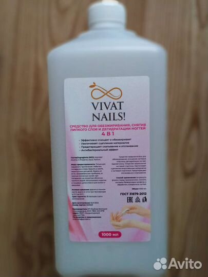 Обезжириватель