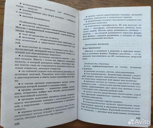 Справочник по биологии для подготовки к огэ