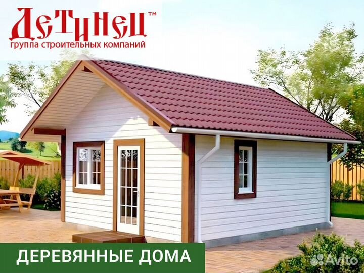 Каркасный дом 30 кв.м. / имитация бруса