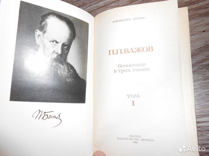 П.Бажов, Э.Войнич, Г.Сенкевич. Собрания сочинений