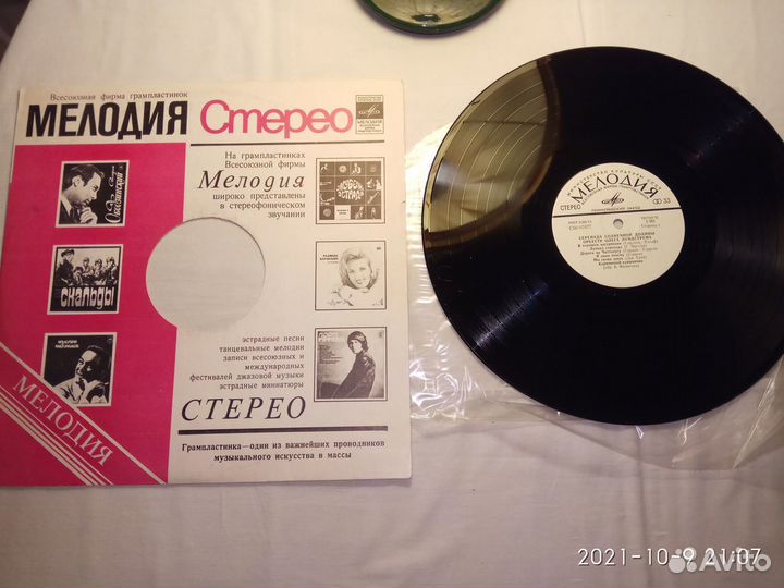 Винил 12