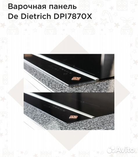 Индукционная панель DE Dietrich DPI7870X новая