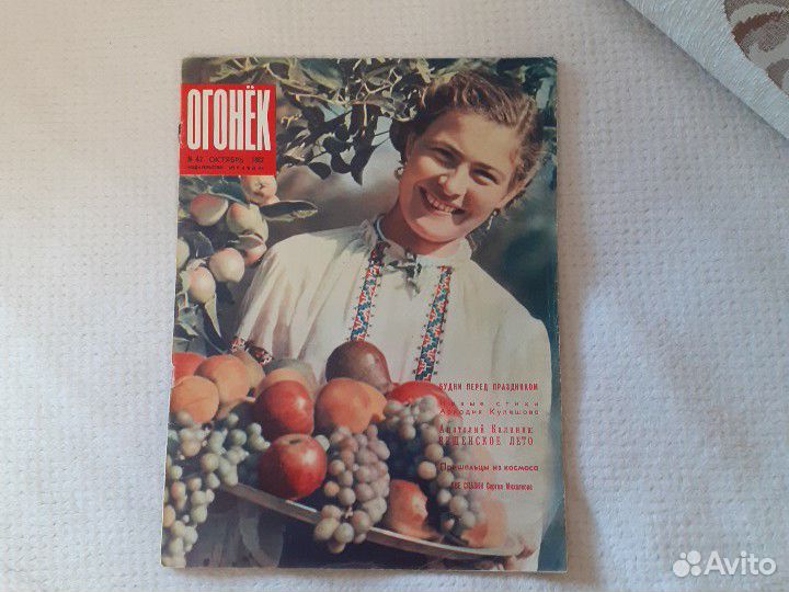 1962 год, журнал Огонек #42, сентябрь