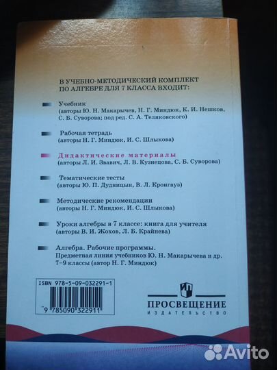 Дидактический материал по алгебре 7 класс