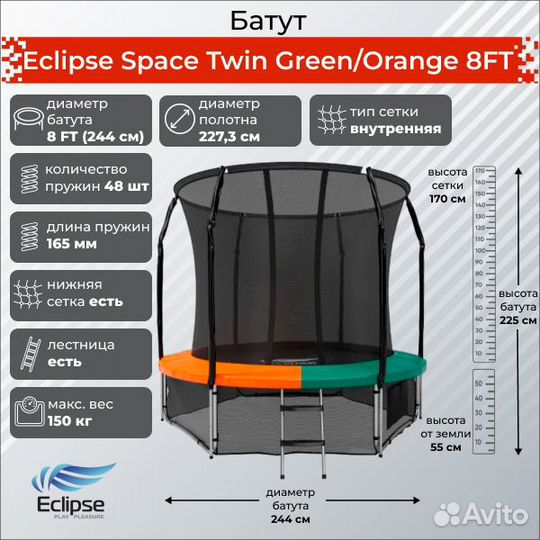 Батут для улицы (дачи) Eclipse Space 8FT