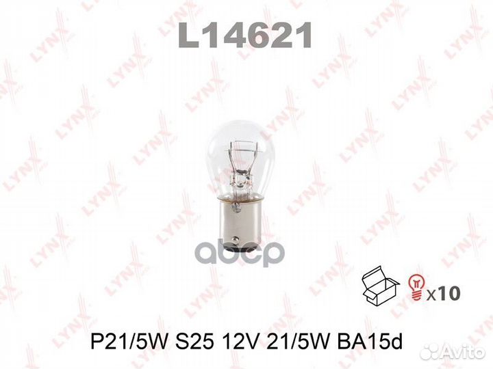 L14621 P21/5W S25 12V 21/5W BA15D Лампа lynxaut
