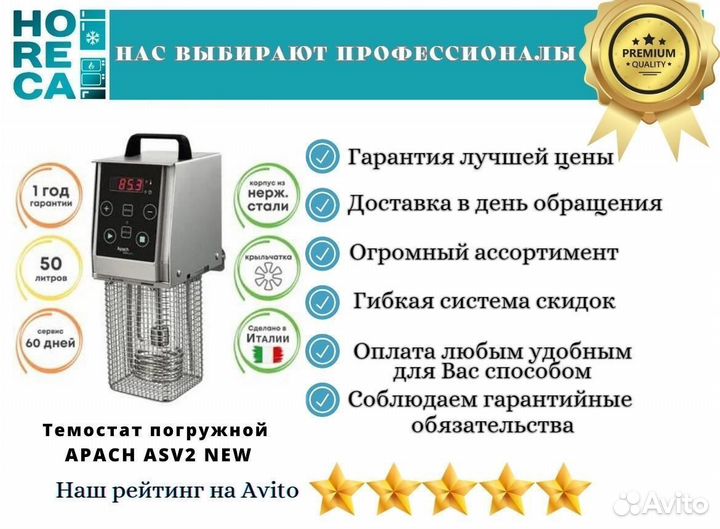 Термостат погружной apach ASV2 NEW