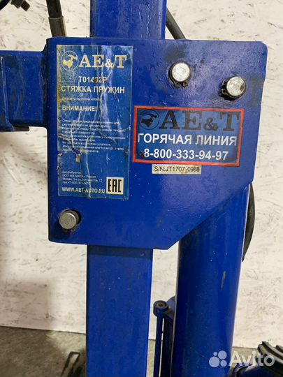 Стяжка пружин T01402P AE&T 990 кг