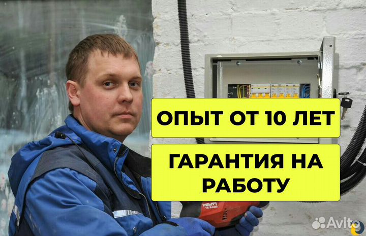 Электрик, Электромонтаж, Ремонт проводки, розеток