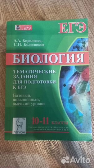 Сборники для подготовки к ЕГЭ/ОГЭ по биологии