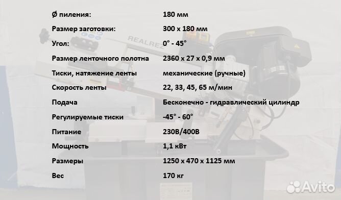 Ленточнопильный станок